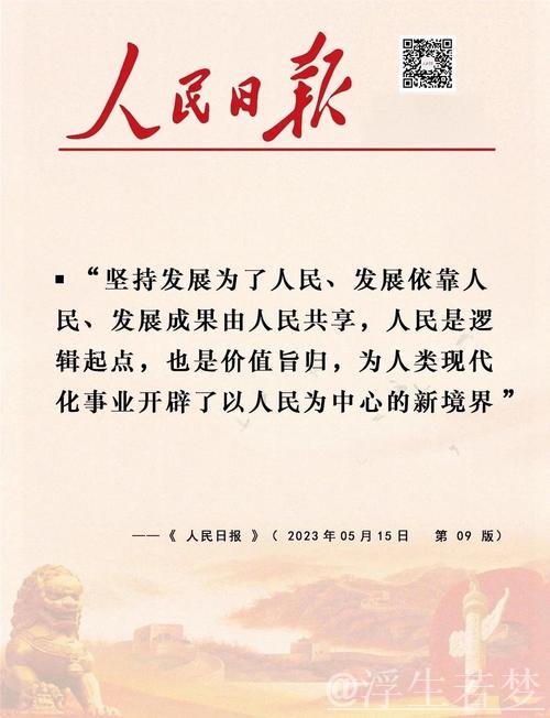 凝聚民意智慧 助推高质量发展