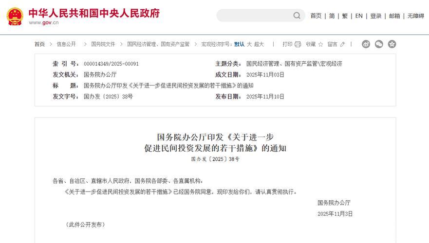 国务院常务会议解读｜聚焦促进民间投资发展 国务院作出重要部署