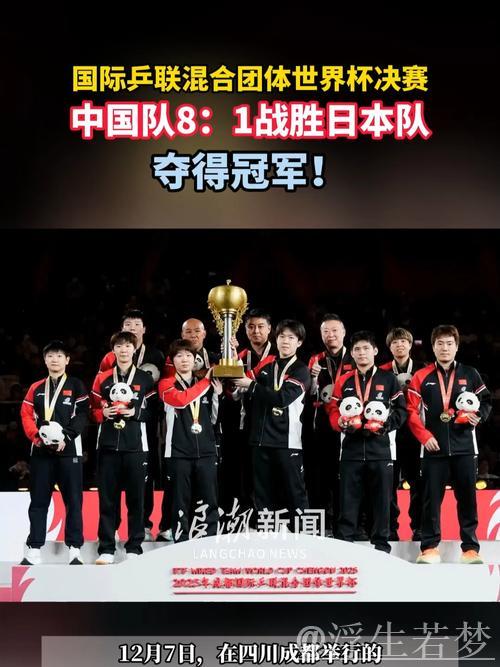 中国对决日本：国际乒联混合团体世界杯决赛集锦