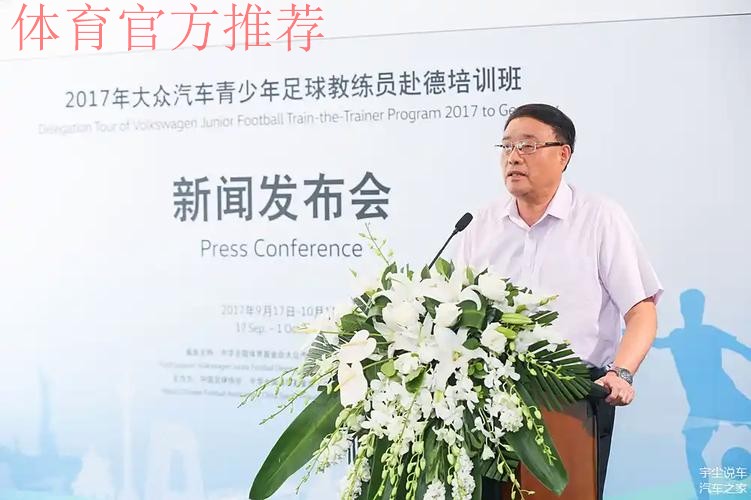助力中国足球发展 大众汽车青少年教练培训班启动