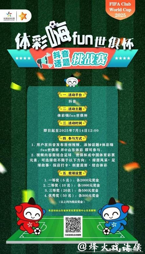 世界杯竞猜官网特别优惠与活动介绍